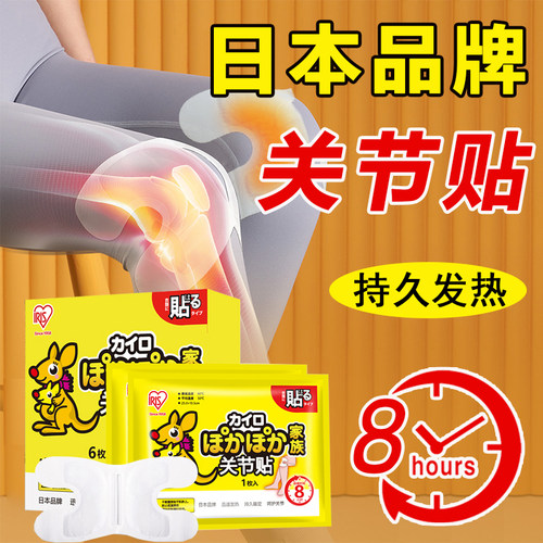 日本膝盖热敷贴暖贴宝宝贴爱丽思