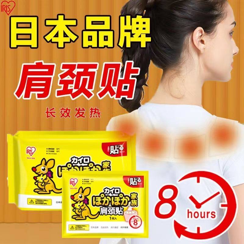 爱丽思肩颈热敷贴暖宝宝暖贴肩膀脖子凉颈椎发热贴护肩颈贴暖肩贴,居家日用,保暖贴/热敷贴,淘宝优惠券,粉丝福利购,淘宝优惠卷