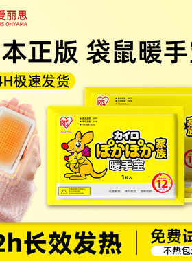 日本手握暖手贴暖宝宝一次性迷你暖手包儿童暖手蛋暖手宝学生专用