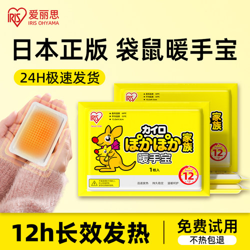日本爱丽思袋鼠暖手宝自发热