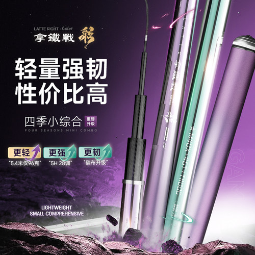 伽玛精工拿铁战彩28调小综合鱼竿台钓手杆超轻超硬鲫鲤鱼台钓渔具