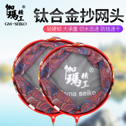 伽玛精工异形钛合金超轻抄网头