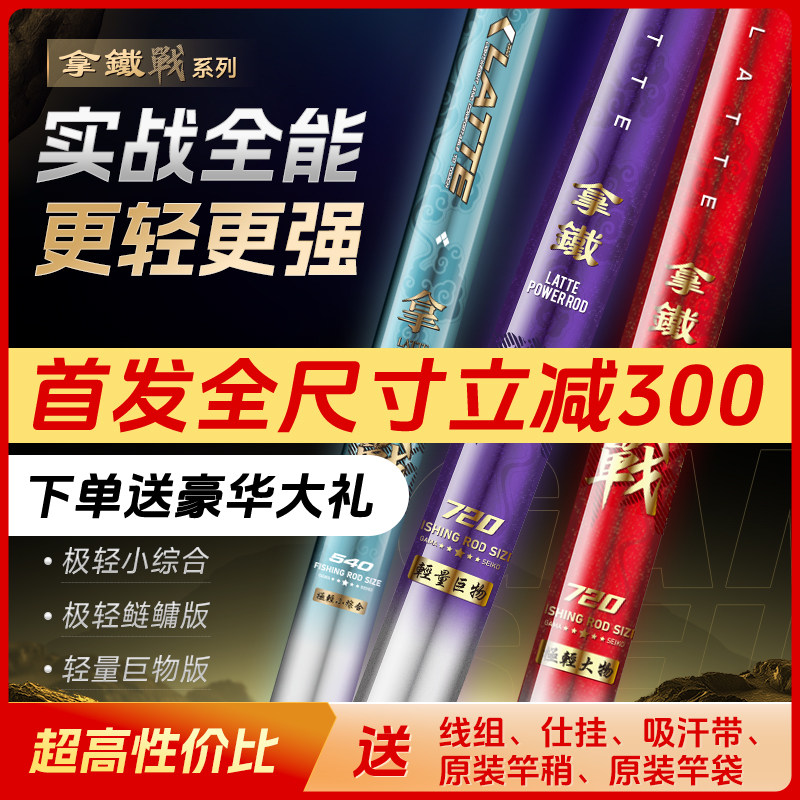 伽玛精工拿铁战轻量大物鲢鳙鱼竿手杆超轻超硬鲫鱼台钓极轻小综合,户外/登山/野营/旅行用品,台钓竿,淘宝优惠券,粉丝福利购,淘宝优惠卷