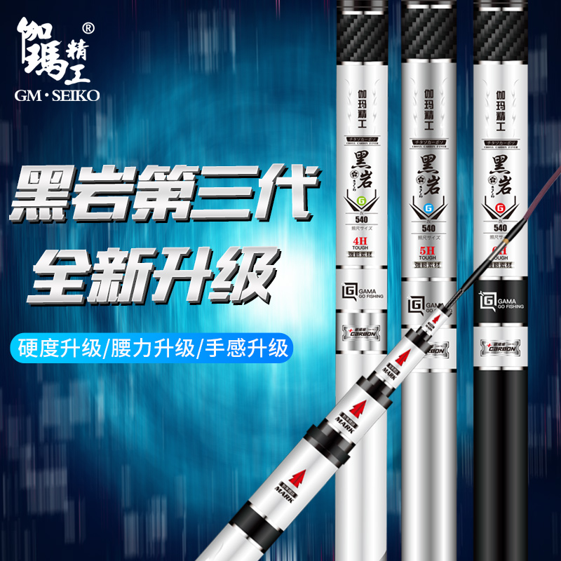 伽玛精工黑岩三代品牌鱼竿