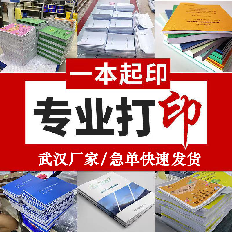 印书出书个人定制培训教材打印小说书籍族谱复习资料印刷书本画册
