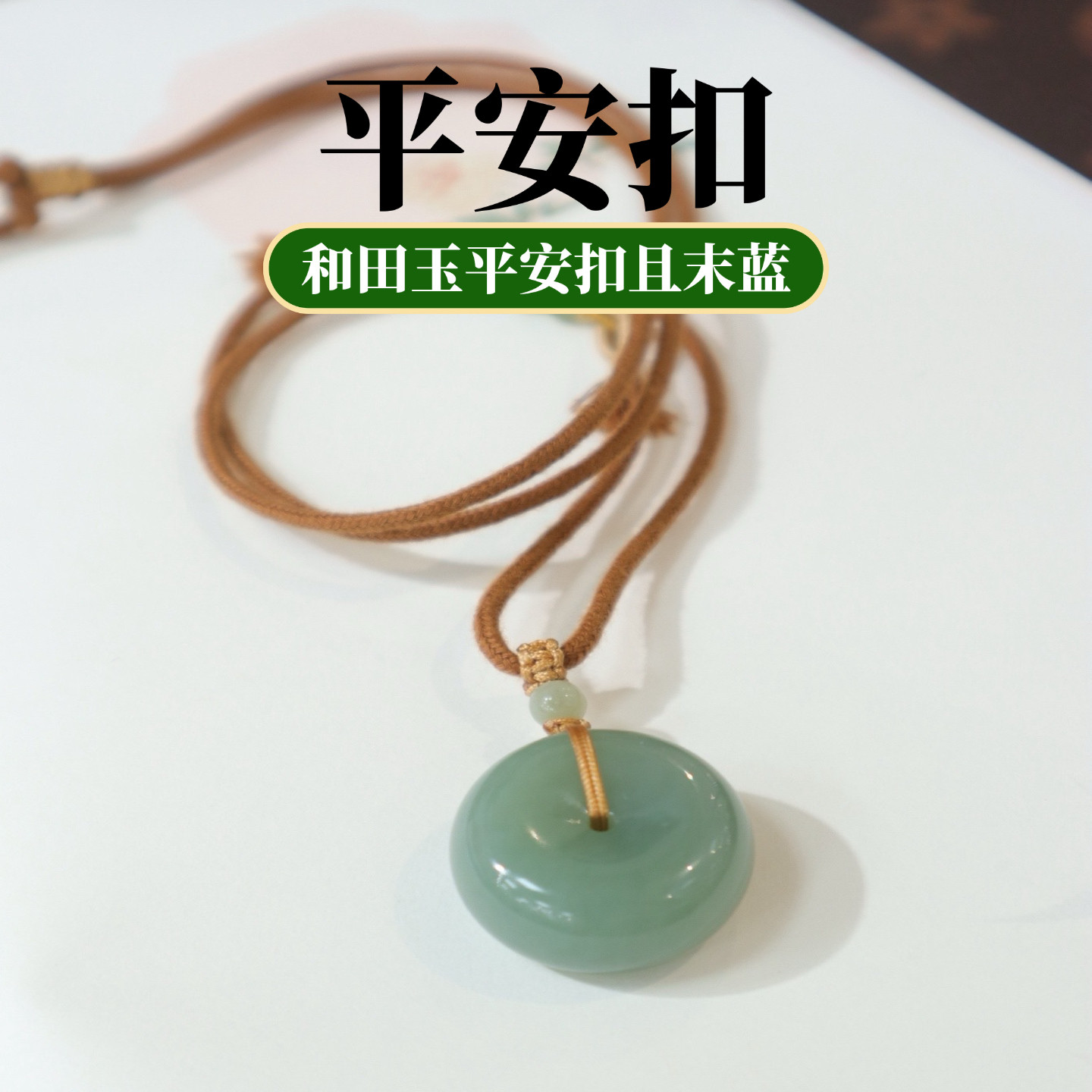 天然和田玉且末蓝平安扣吊坠项链女款玉石玉坠原创送女友妈妈款