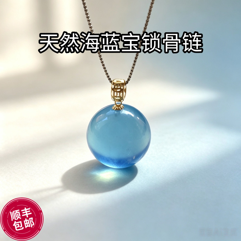 天然海蓝宝转运珠吊坠锁骨链18k金镶嵌女款圆珠项链饰品送女友