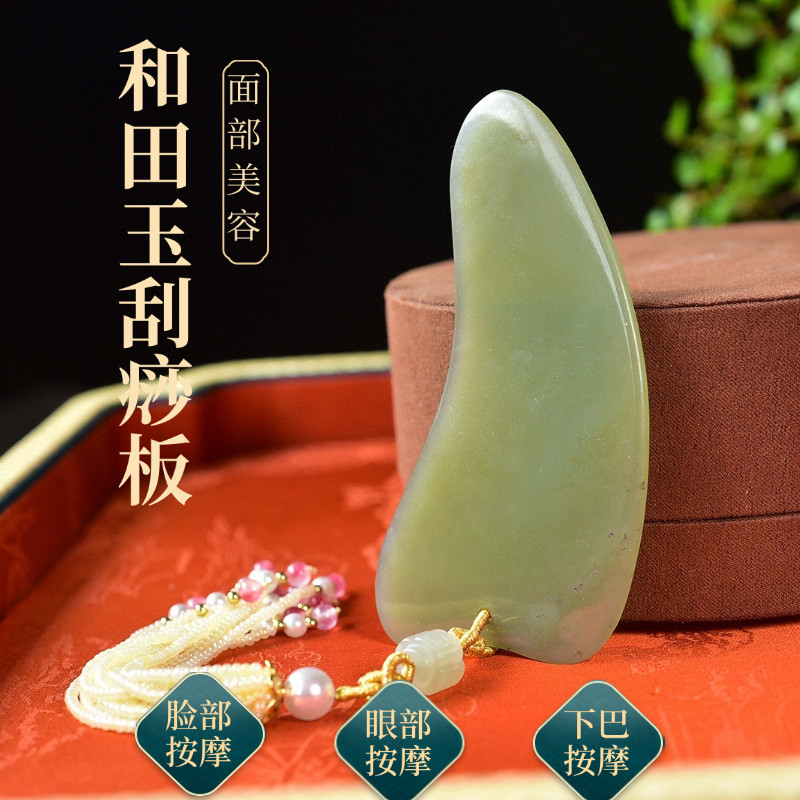 天然和田玉刮痧板玉石刮痧片面部脸部眼部美容刮痧板闺蜜女友礼物