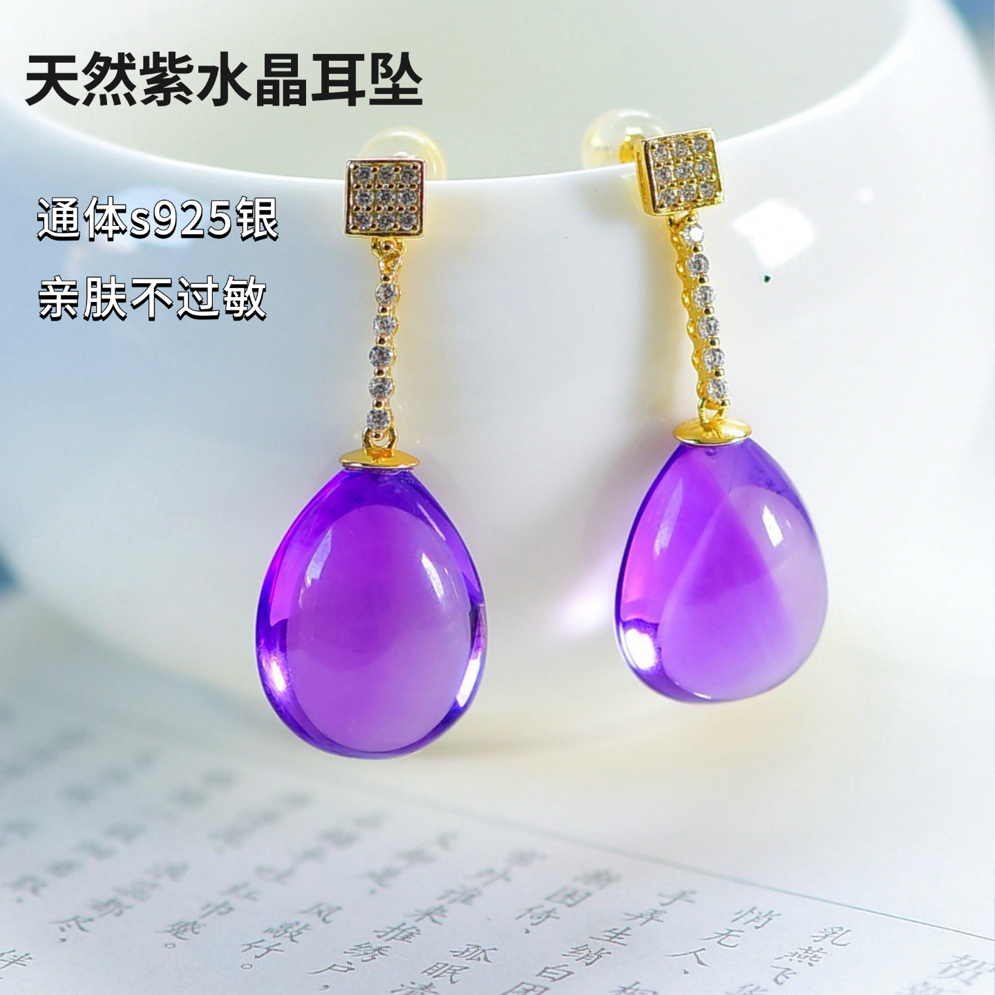 天然巴西紫水晶水滴耳坠925银镶嵌耳环净体优雅轻奢时尚送女友