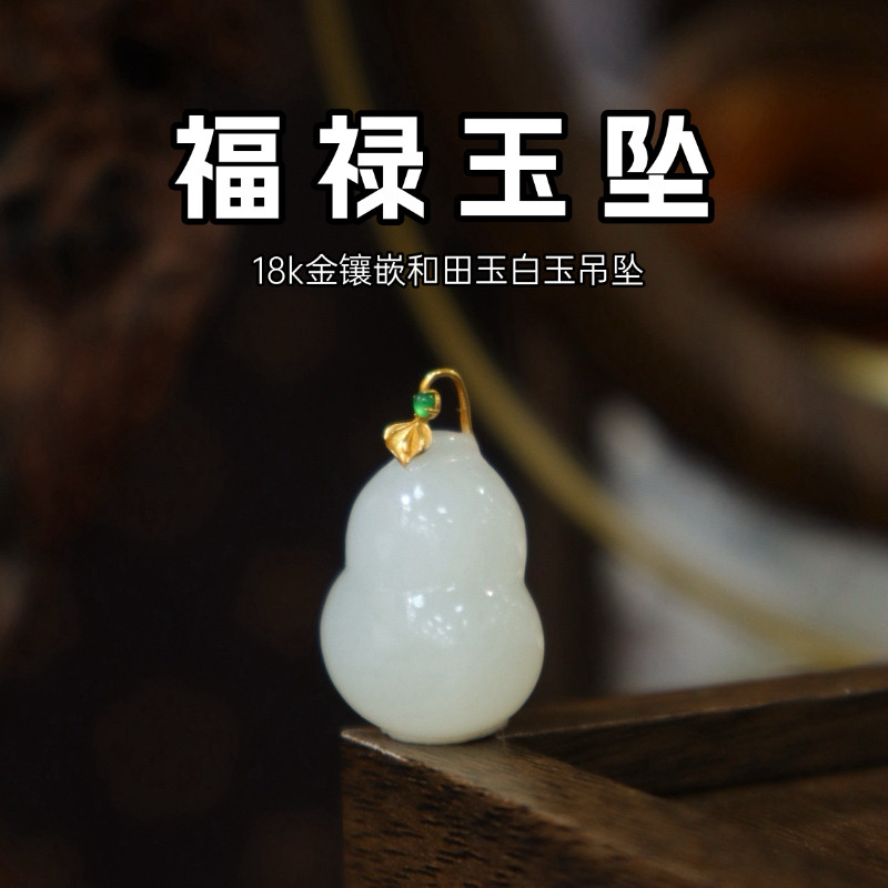 和田玉小葫芦吊坠18K金扣 天然白玉福禄挂坠女士简约锁骨链玉项链