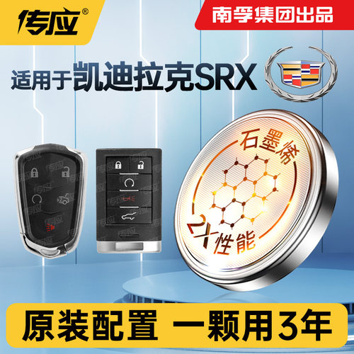 适用凯迪拉克SRX汽车钥匙电池CR2032 3v遥控器南孚传应纽扣电池