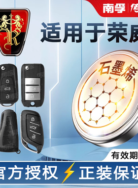 适用荣威RX5/3/8 PLUS 350S Ei6 i5五550S 360 E950 750E汽车钥匙电池专用遥控器360南孚传应纽扣电子CR2032