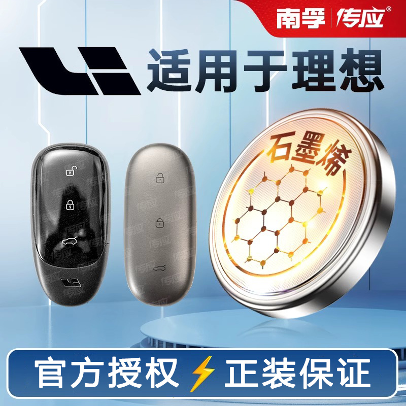 适用理想ONE L7 L8 L9 L6 PRO MAX Ultra汽车钥匙电池专用电动CR2032纽扣电池电子遥控器21款南孚传应