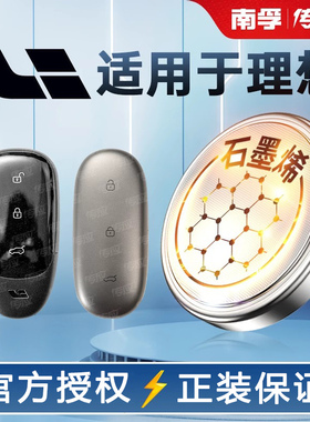 适用理想ONE L7 L8 L9 L6 PRO MAX Ultra汽车钥匙电池专用电动CR2032纽扣电池电子遥控器21款南孚传应