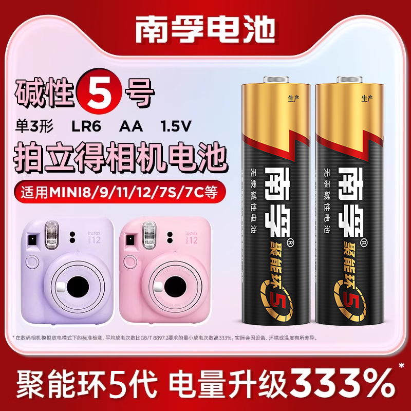 南孚电池5号电池适用富士拍立得mini7 8 9 11 12wide单3形LR6AA1.5V碱性五号相机专用