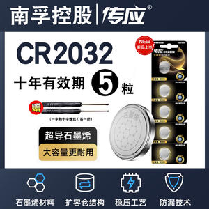 南孚传应纽扣电池CR2032/CR2450