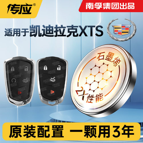 适用凯迪拉克XTS汽车钥匙电池南孚传应CR2032电池遥控器纽扣电子