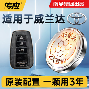 21年22 24广汽CVT 20款 适用于丰田威兰达汽车钥匙电池专用南孚传应汽车遥控器纽扣电池电子CR2032