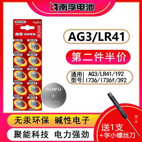 南孚LR41纽扣电池碱性