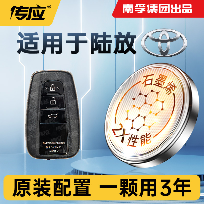 适用丰田皇冠陆放汽车钥匙电池南孚传应纽扣电池CR2032智能遥控器专用1632纽扣电子13 15 16 18款1632