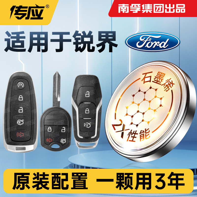 适用福特锐界汽车钥匙电池CR2025/2032锐界L plus遥控器电池