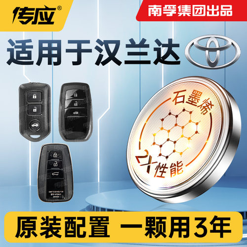 适用丰田汉兰达车钥匙智能遥控器电池1620南孚传应纽扣电子CR2032