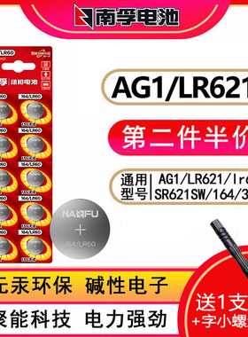 南孚手表电池SR621SW/lr621/ag1纽扣小电子364适用于丹尼尔惠灵顿卡西欧dw阿玛尼天梭CK浪琴飞亚达石英女1.5V