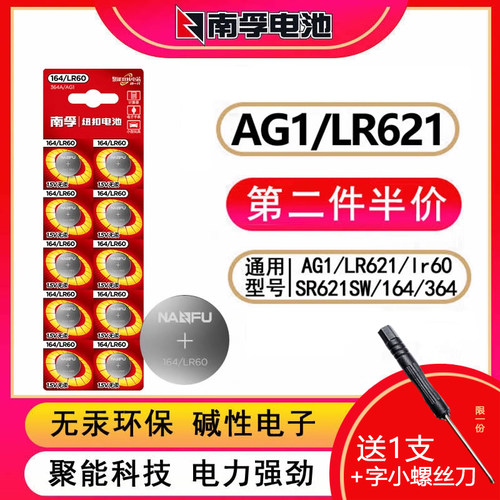 纽扣电池ag1手表电池sr621sw南孚