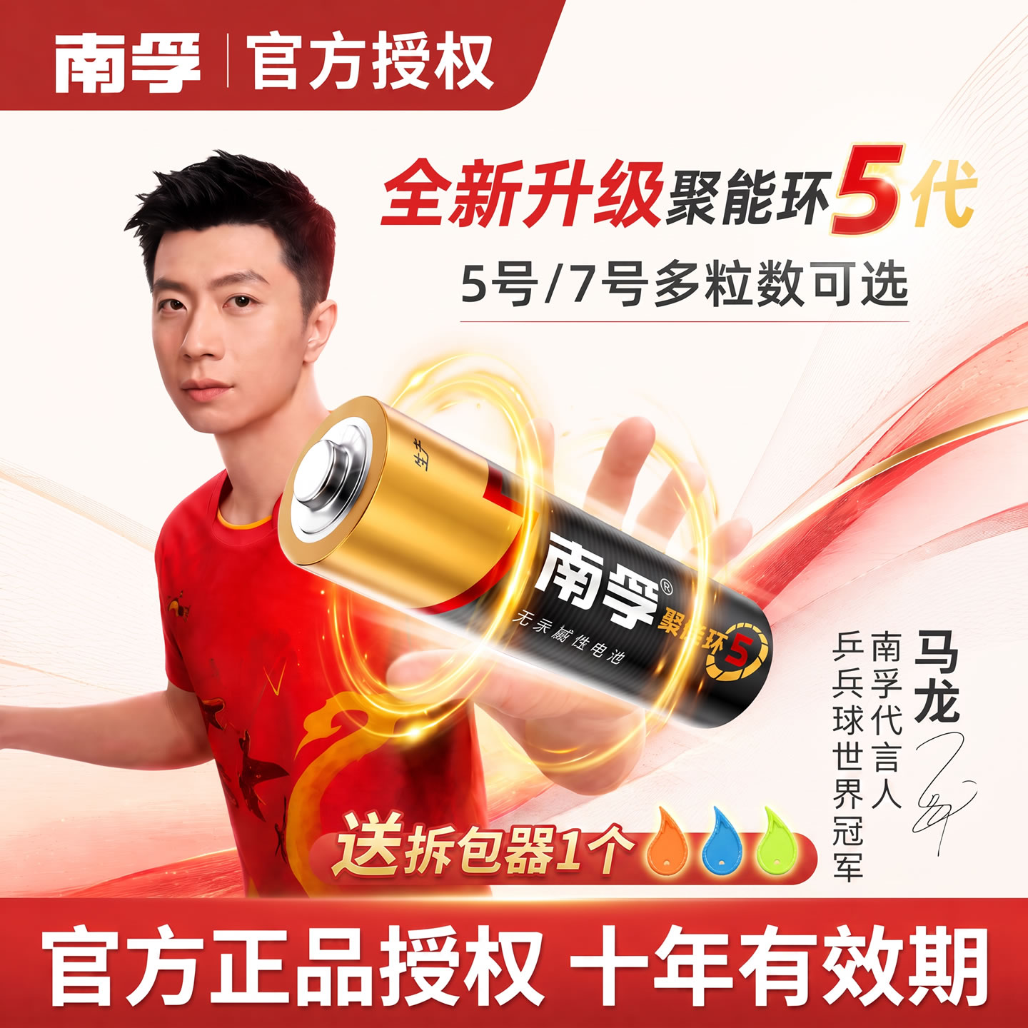 南孚碱性电池5号或7号耐用1.5V