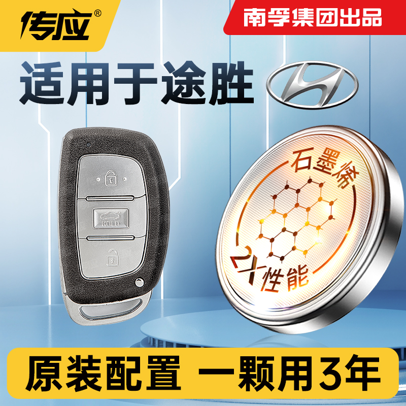 适用北京现代途胜车钥匙电池CR2032汽车遥控器专用智能锁纽扣电子