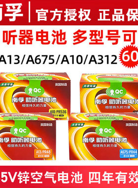 南孚纽扣电池a13/a10/a675/a312助听器电池1.45v小电子适用于西门子至力音悦艾德声莲花音悦先霸人工耳蜗pr48
