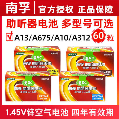 南孚a10助听器电池a13/a312/a675