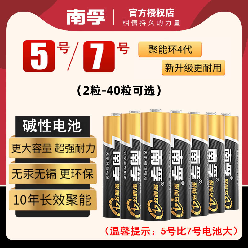 南孚7号5号电池大容量碱性耐用