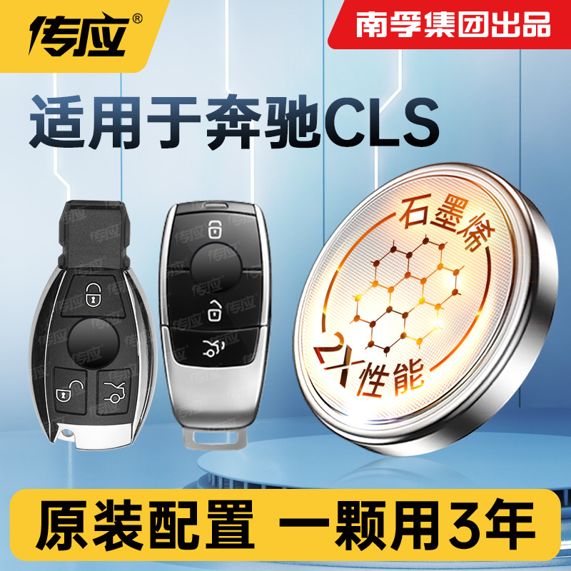 适用奔驰CLS车钥匙电池车遥控器钥匙电池南孚传应纽扣电池CR2032