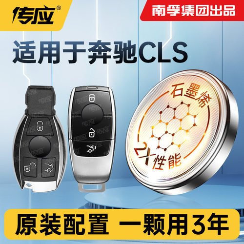 适用奔驰CLS车钥匙电池车遥控器钥匙电池南孚传应纽扣电池CR2032