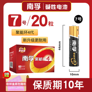 南孚碱性7号20节或5号20粒七号LR03儿童玩具AAA小空调电视机汽车遥控器鼠标挂钟1.5V干电池5号AA五号干电池