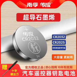 南孚传应纽扣电池CR2032 CR2025汽车钥匙遥控器3V电子适用主板手表大众奥迪奔驰宝马哈佛别克电子健康体重秤