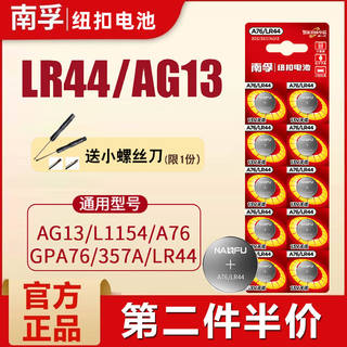 南孚LR44纽扣电池AG13碱性L1154 357a游标卡尺A76电子手表儿童玩具遥控器圆形1.5V小电池l1154f批发lr44h