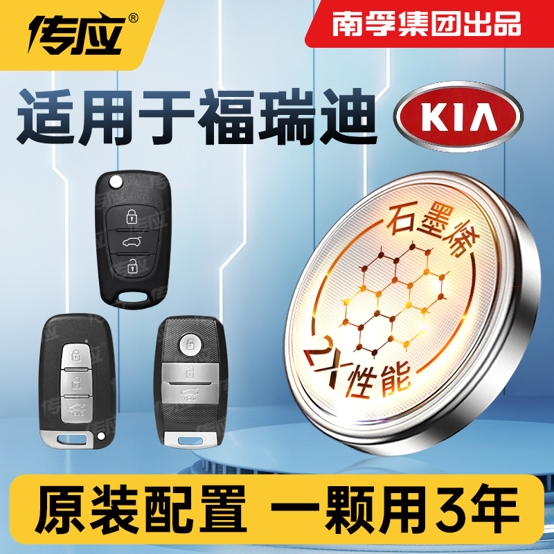 适用起亚福瑞迪汽车钥匙电池CR2032汽车遥控器专用大容量3v纽扣电子2009 11 12 14 16年 18 2019款舒适版悦达