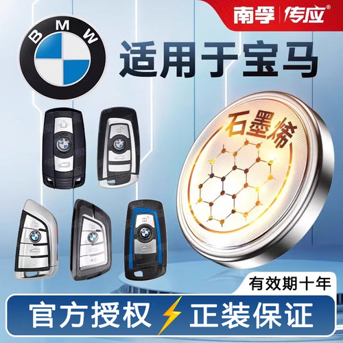 南孚传应宝马汽车钥匙电池CR2032