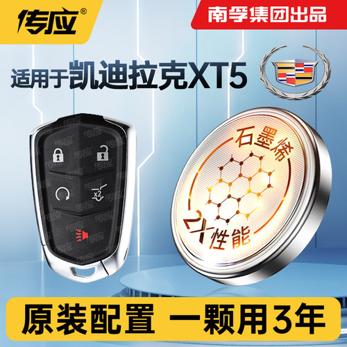 适用凯迪拉克XT5汽车钥匙电池CR2032南孚传应遥控器专用纽扣电子