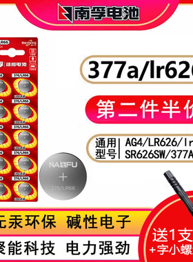 南孚纽扣电池sr626sw AG4 377A手表电池石英手表电子碱性LR66包邮376通用型号177卡西欧dw原装钮扣电池LR626