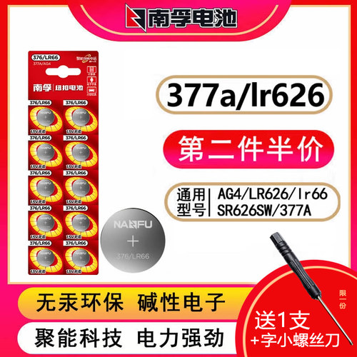 sr626sw手表电池377纽扣电池南孚