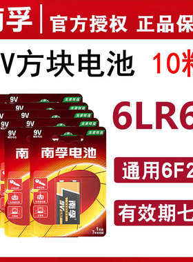 南孚电池9V方块叠成电池6LR61碱性6f22话筒万用表玩具遥控器9九伏通用1604A/1604G耐用正品2粒-20粒可选