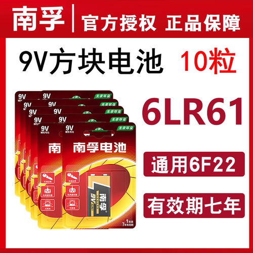 南孚电池9V碱性九伏万用表遥控器