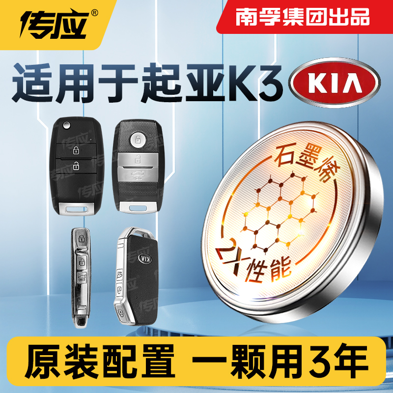 适用起亚K3汽车钥匙电池专用汽车遥控器电池CR2032大容量纽扣电子
