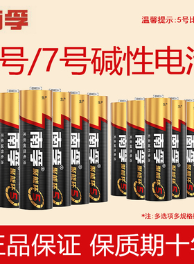 南孚碱性5号或7号儿童玩具电池五号LR6AA空调电视机汽车话筒AAA七号遥控器LR03鼠标剃须刀挂闹钟1.5V批发