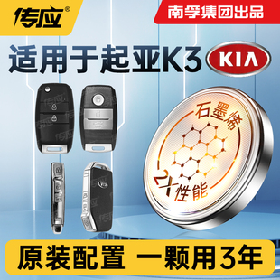 2024款 CVT 适用于起亚K3汽车钥匙电池专用汽车遥控器电池CR2032大容量纽扣电子2013年