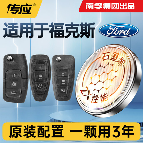 适用福特福克斯汽车钥匙电池汽车遥控器专用CR2032大容量纽扣电子