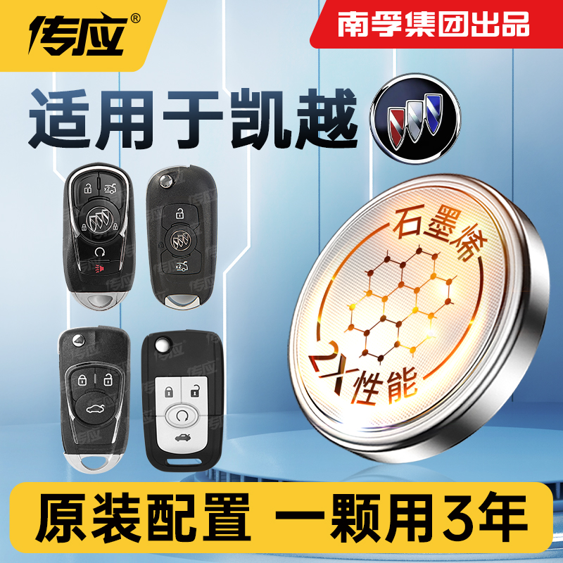 适用别克凯越车钥匙电池CR203钥匙电池汽车遥控器纽扣电子CR1616